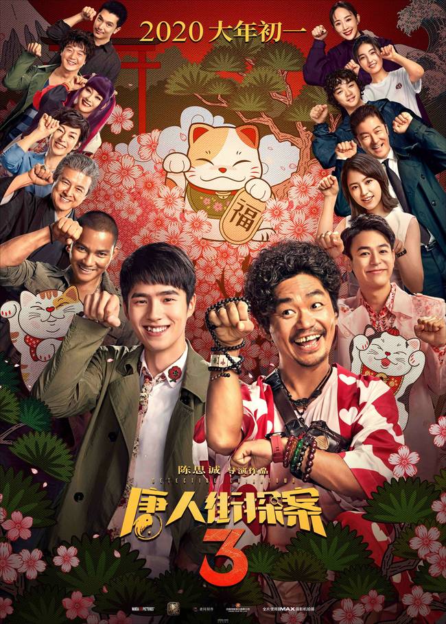 《唐人街探案3》新預告信息量極大！秦風殺人入獄
